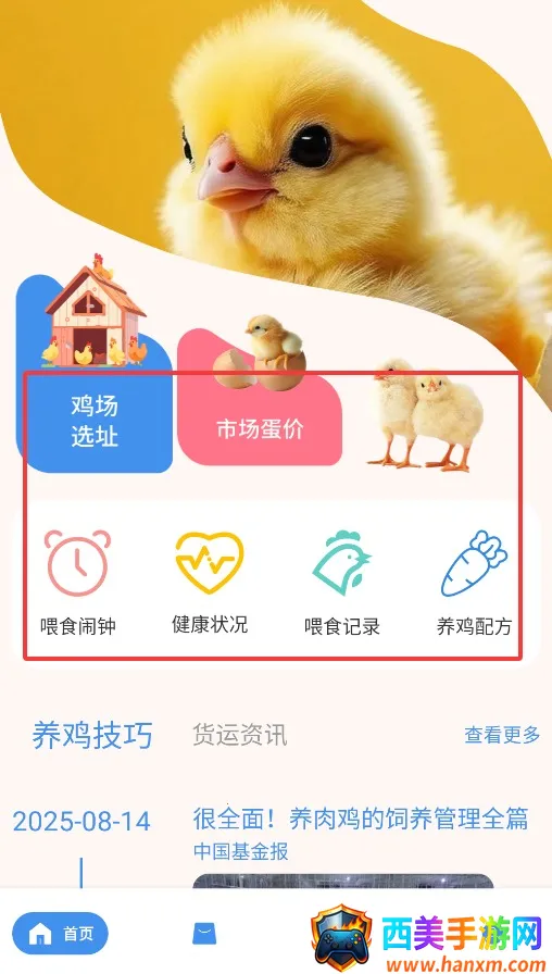 养鸡宝(养鸡管理app) 养鸡宝(养鸡管理app)