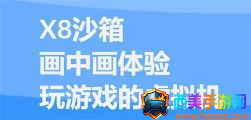 X8安卓沙箱(应用多开工具) X8安卓沙箱(应用多开工具)