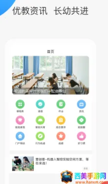 智慧家校2026官方最新版本 智慧家校2026官方最新版本