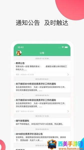 智慧家校2026官方最新版本 智慧家校2026官方最新版本