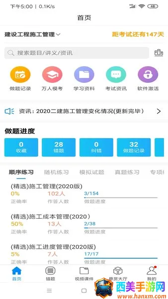 魔考大师专业版2026官方最新版本 魔考大师专业版2026官方最新版本