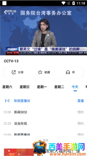CCTV�ֻ�����2026�ٷ����°汾