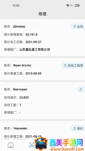 iDOCK(船舶管理工具) iDOCK(船舶管理工具)
