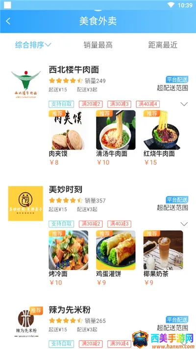 馋猫外卖(本地生活服务平台) 馋猫外卖(本地生活服务平台)