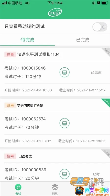 itest智能测评云最新手机版 itest智能测评云最新手机版