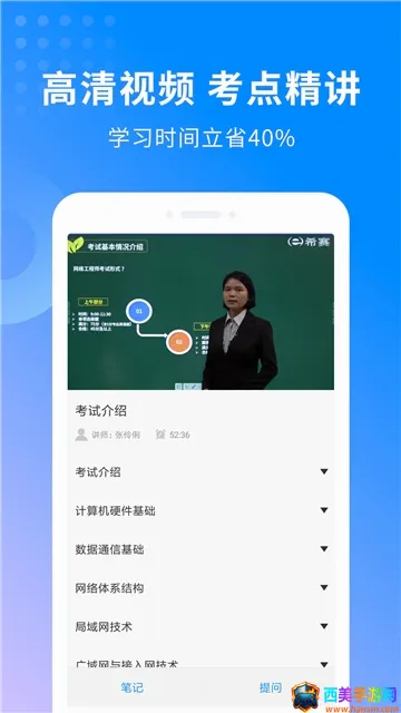 网络工程师题库(网络工程师备考助手) 网络工程师题库(网络工程师备考助手)