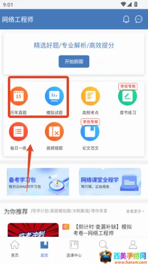 网络工程师题库(网络工程师备考助手) 网络工程师题库(网络工程师备考助手)