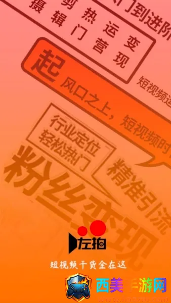 左拍2026最新版本 左拍2026最新版本