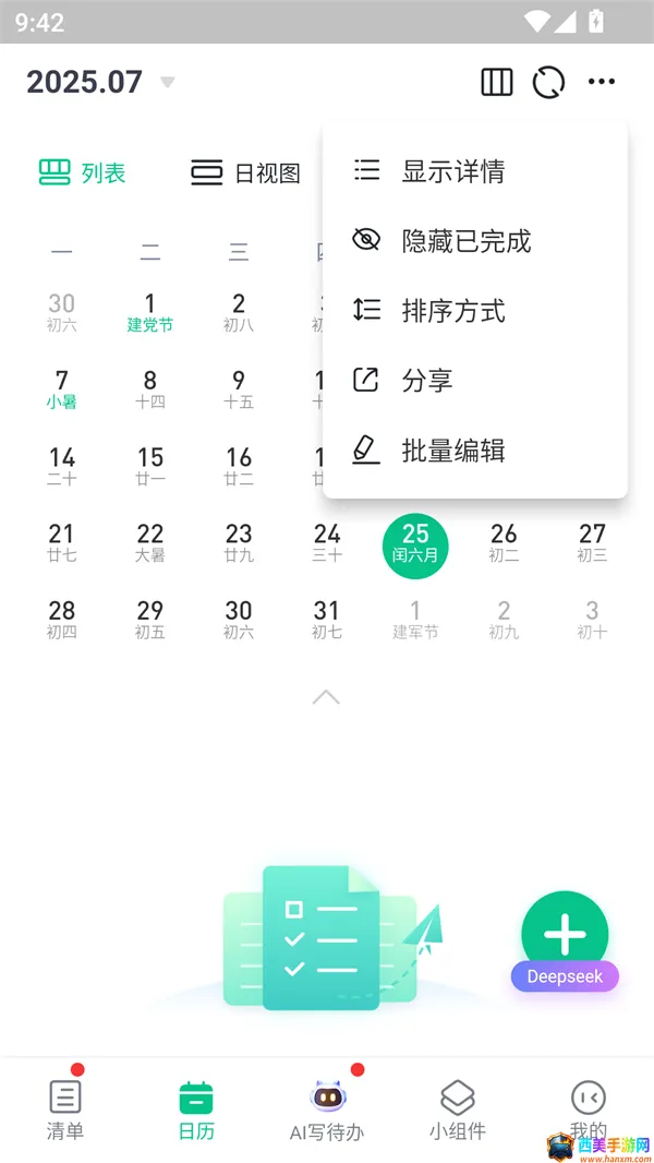 小智日历(任务管理软件) 小智日历(任务管理软件)