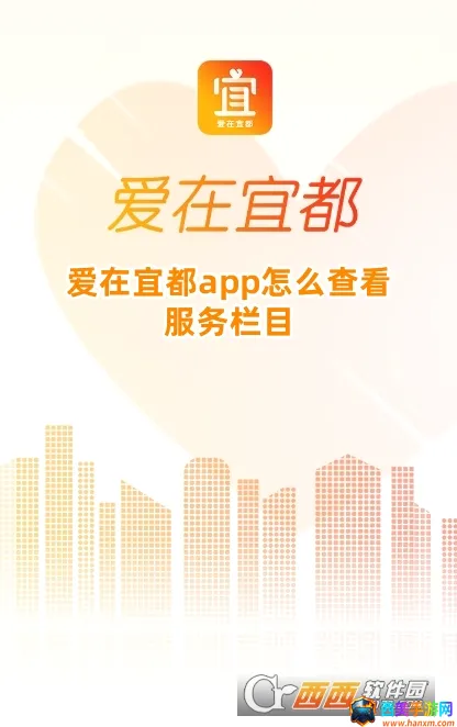 爱在宜都(宜都便民客户端) 爱在宜都(宜都便民客户端)