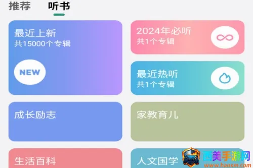 甘草好听(听书阅读软件) 甘草好听(听书阅读软件)