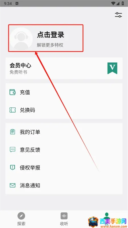 甘草好听(听书阅读软件) 甘草好听(听书阅读软件)