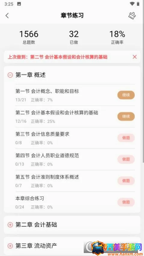 题题会(职业考试学习平台) 题题会(职业考试学习平台)