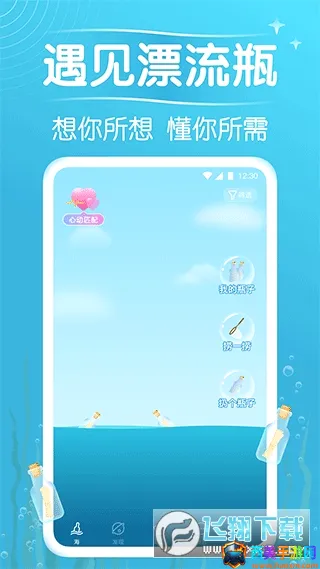 遇见漂流瓶2026最新版本 遇见漂流瓶2026最新版本