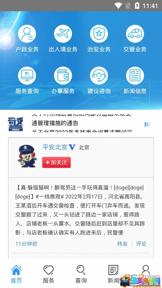 北京警务2026最新版本 北京警务2026最新版本