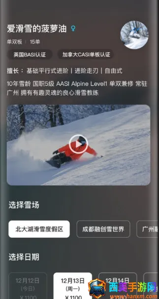 热雪奇迹(滑雪服务平台) 热雪奇迹(滑雪服务平台)