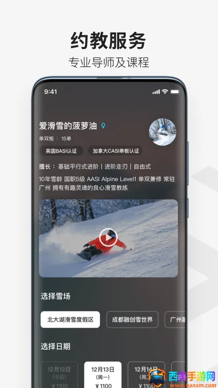 热雪奇迹(滑雪服务平台) 热雪奇迹(滑雪服务平台)