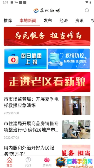 莱州融媒(莱州新闻服务端) 莱州融媒(莱州新闻服务端)