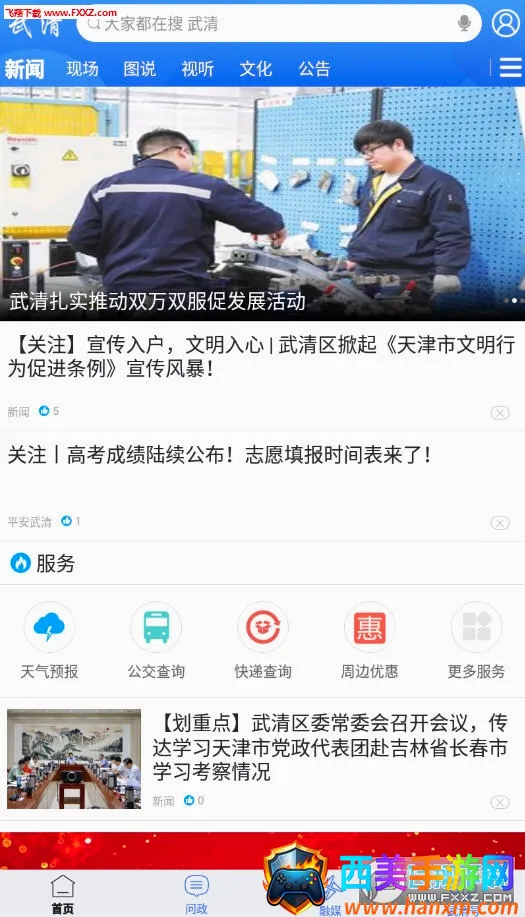 美丽武清最新手机版 美丽武清最新手机版