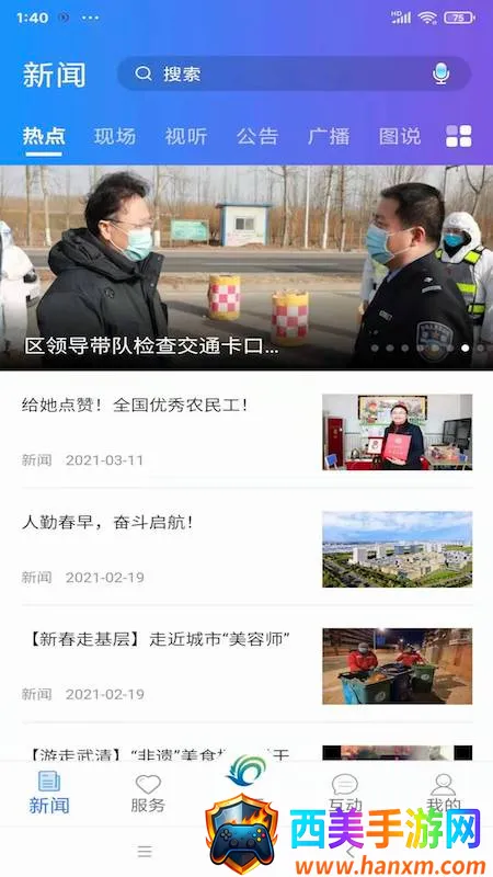 美丽武清最新手机版 美丽武清最新手机版