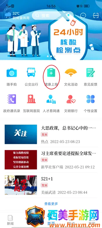 美丽武清最新手机版 美丽武清最新手机版