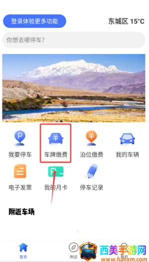 �����ǻ�ͣ��(�ǻ�ͣ��ƽ̨)