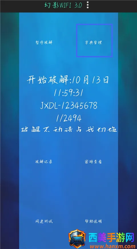 幻影WIFI(WiFi管理软件) 幻影WIFI(WiFi管理软件)