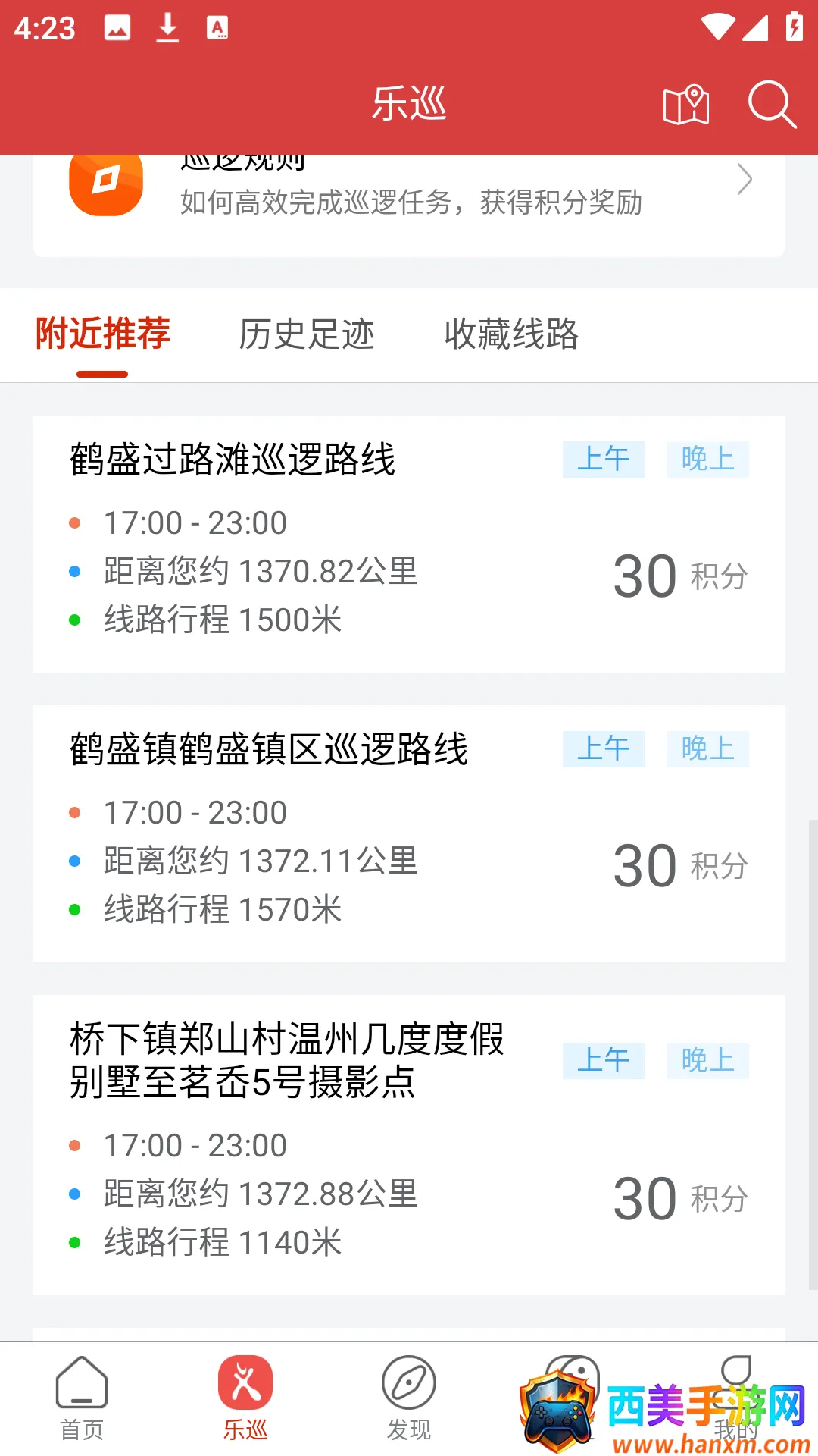 平安乐巡2026最新版本 平安乐巡2026最新版本