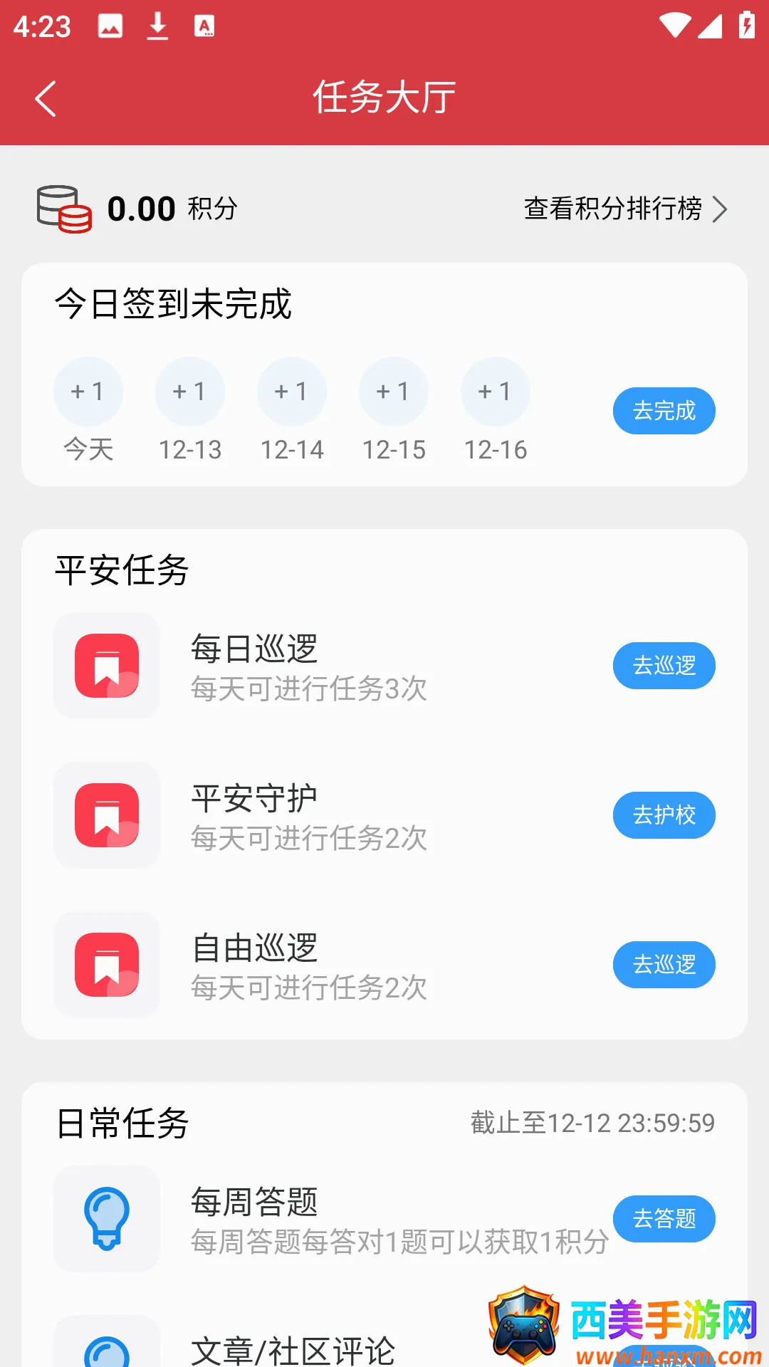 平安乐巡2026最新版本 平安乐巡2026最新版本