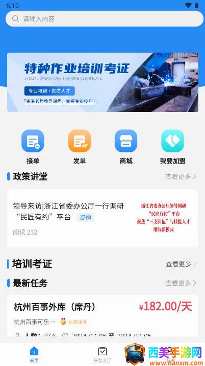 民匠有约(工匠就业服务平台) 民匠有约(工匠就业服务平台)