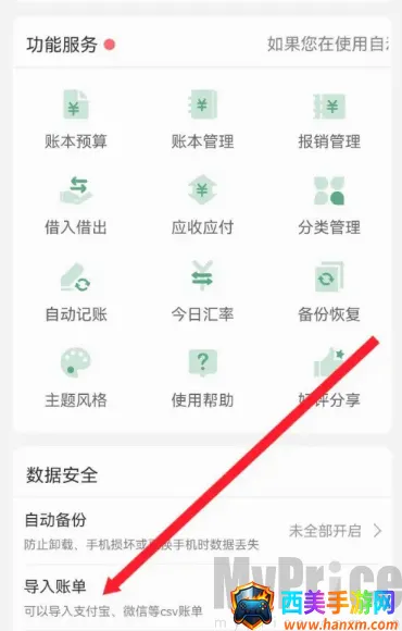 熊猫记账自动记账