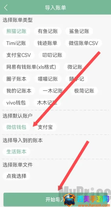 熊猫记账自动记账