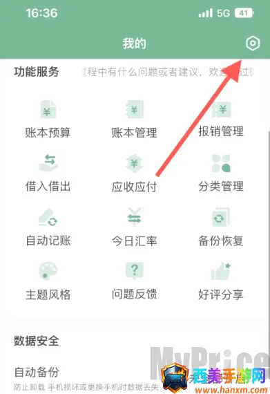熊猫记账自动记账