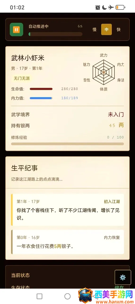 武侠人生路安卓版手机版 武侠人生路安卓版手机版