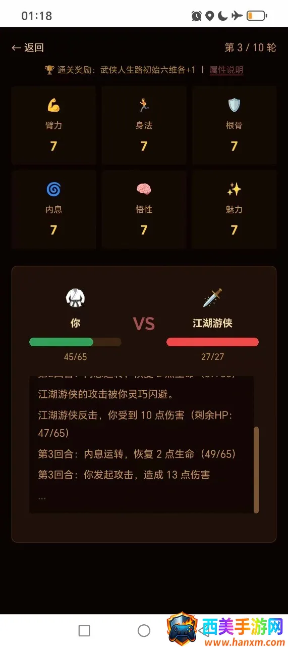 武侠人生路安卓版手机版 武侠人生路安卓版手机版