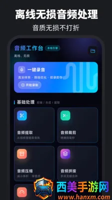 伴奏提取Audio音乐制作最新手机版 伴奏提取Audio音乐制作最新手机版