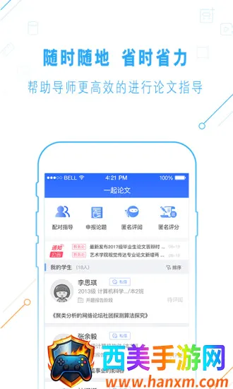 一起论文(论文指导软件) 一起论文(论文指导软件)