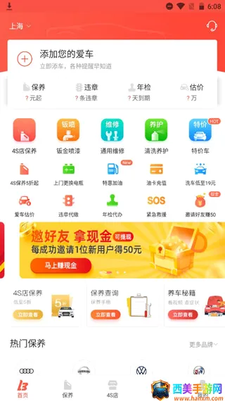 乐车邦(汽车保养服务) 乐车邦(汽车保养服务)