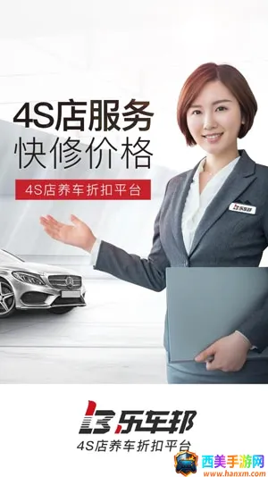 乐车邦(汽车保养服务) 乐车邦(汽车保养服务)