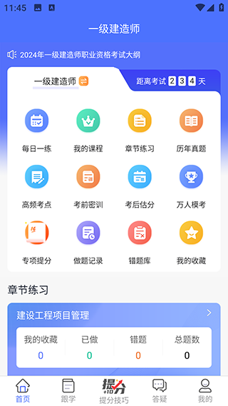 益题库2026官方最新版本 益题库2026官方最新版本