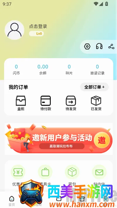 玩物闪购