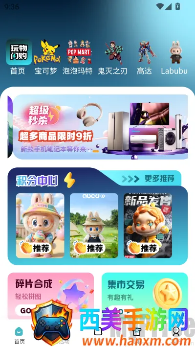 玩物闪购