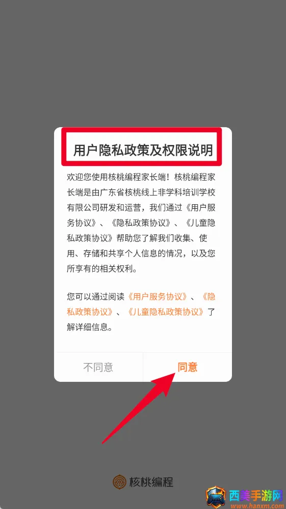 核桃编程家长端(少儿编程管理) 核桃编程家长端(少儿编程管理)