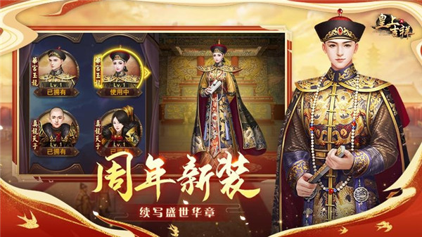 皇上吉祥2最新手机版 皇上吉祥2最新手机版