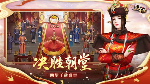 皇上吉祥2最新手机版 皇上吉祥2最新手机版