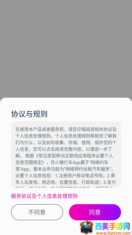 花小猪打车(实惠出行软件) 花小猪打车(实惠出行软件)