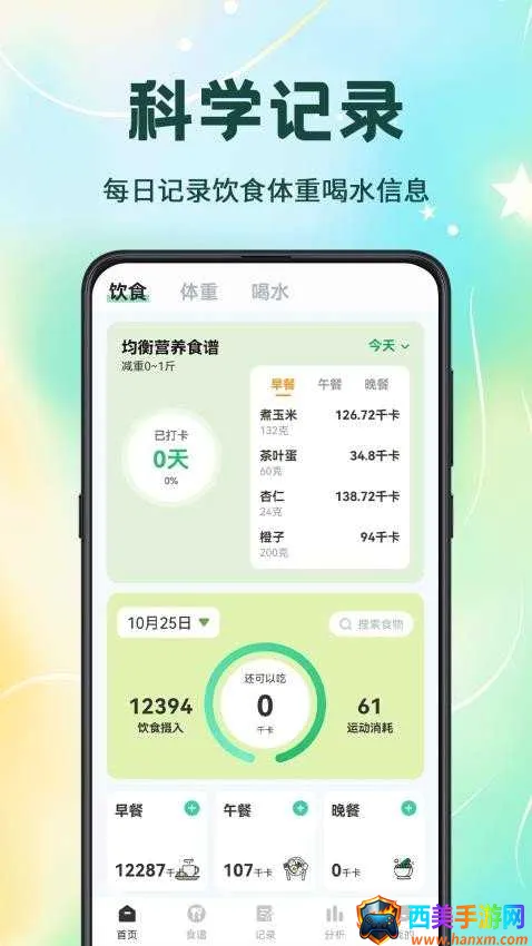 卡路里计算(热量计算软件) 卡路里计算(热量计算软件)