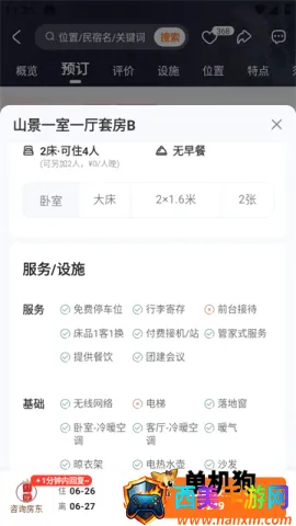 途家民宿安卓版手机版 途家民宿安卓版手机版