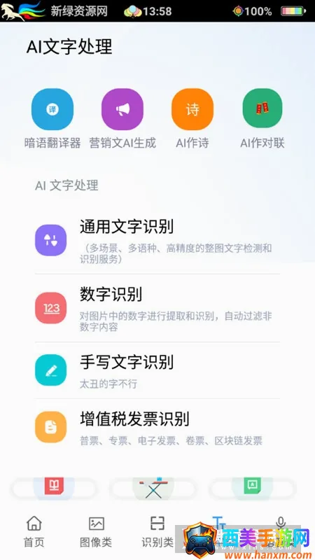 AI工具箱最新手机版 AI工具箱最新手机版