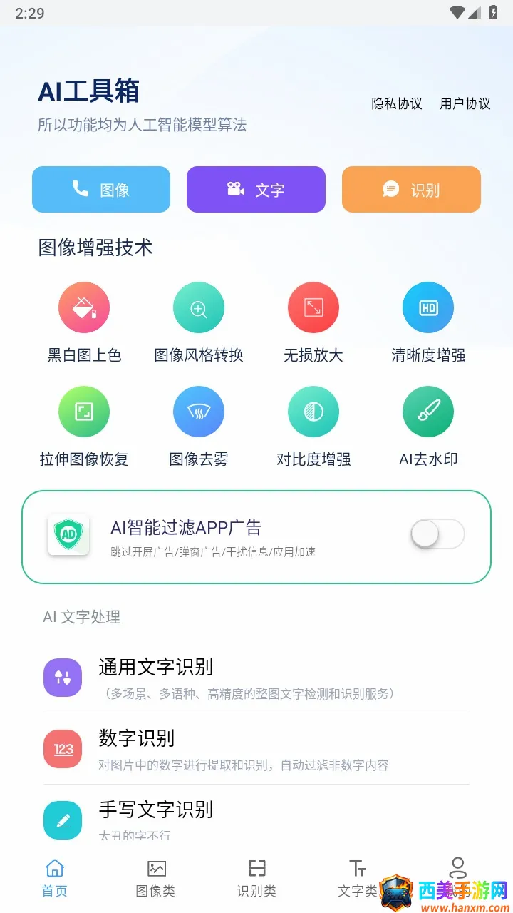 AI工具箱最新手机版 AI工具箱最新手机版